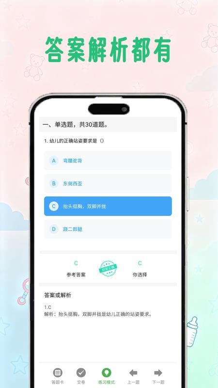 保育员学考帮官网版v2.1.2 1
