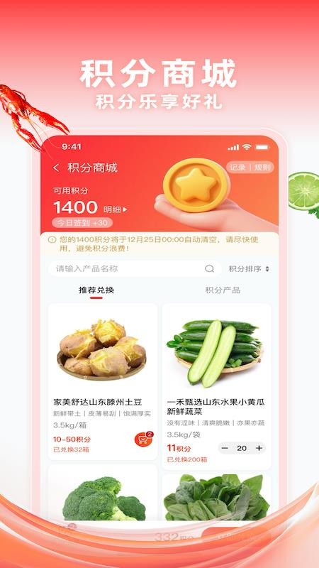 千鲜配官网版v1.7.021(5)