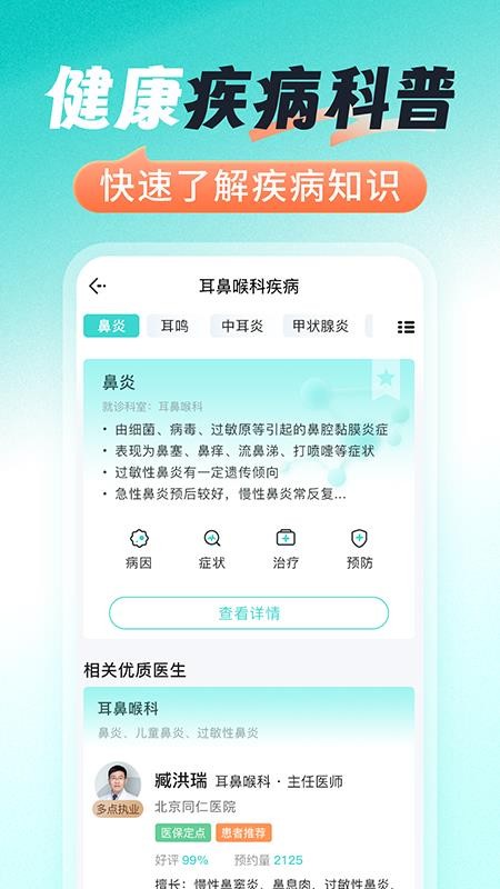 医号通医院挂号官方版v1.1.2(1)