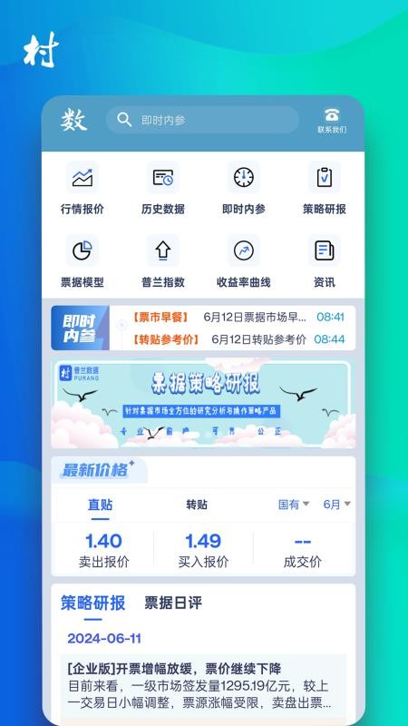 普兰金融村v8.260604.0(1)