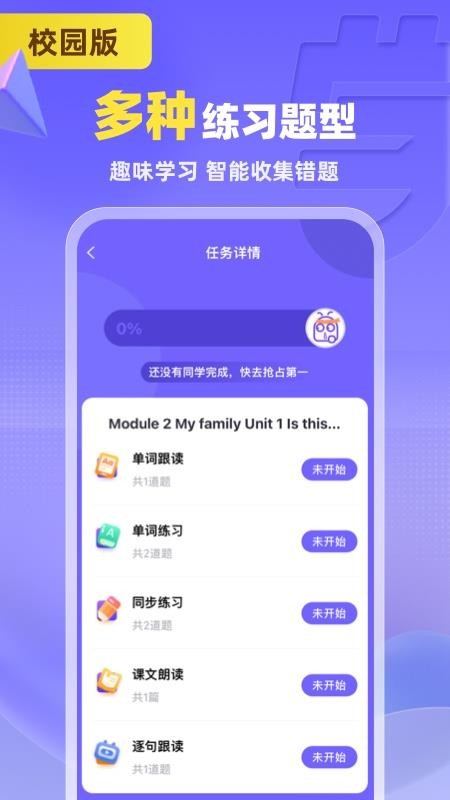 外研优学学生版appv5.18.0(4)