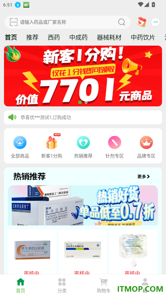 民营药直购免费版app
