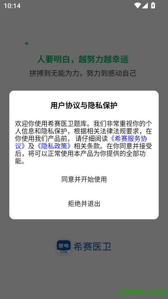 希赛医卫题库免费版