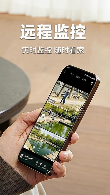 爱家手机远程监控看家免费版v1.0.3 1