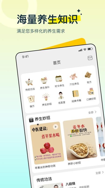 多多养生官网版v2.1.2(4)