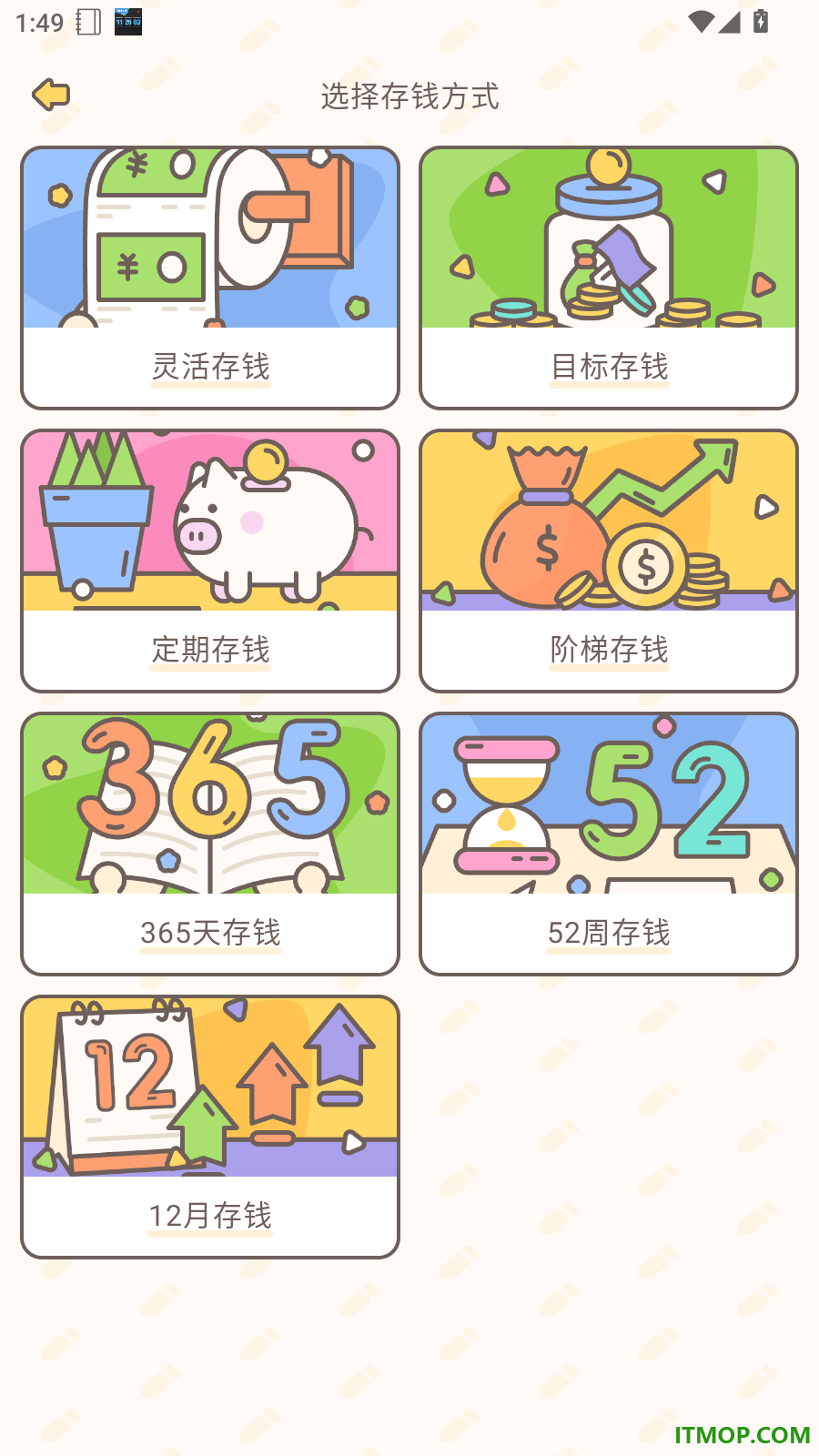 小贝记账最新版