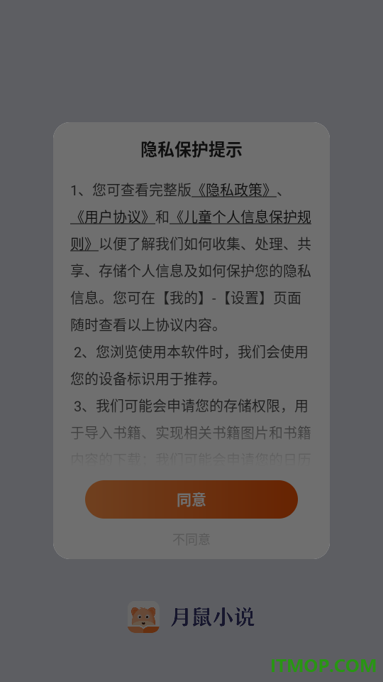 月鼠小说官方版