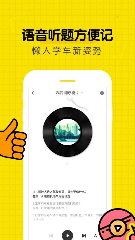 驾考部落手机客户端v3.2.2(3)