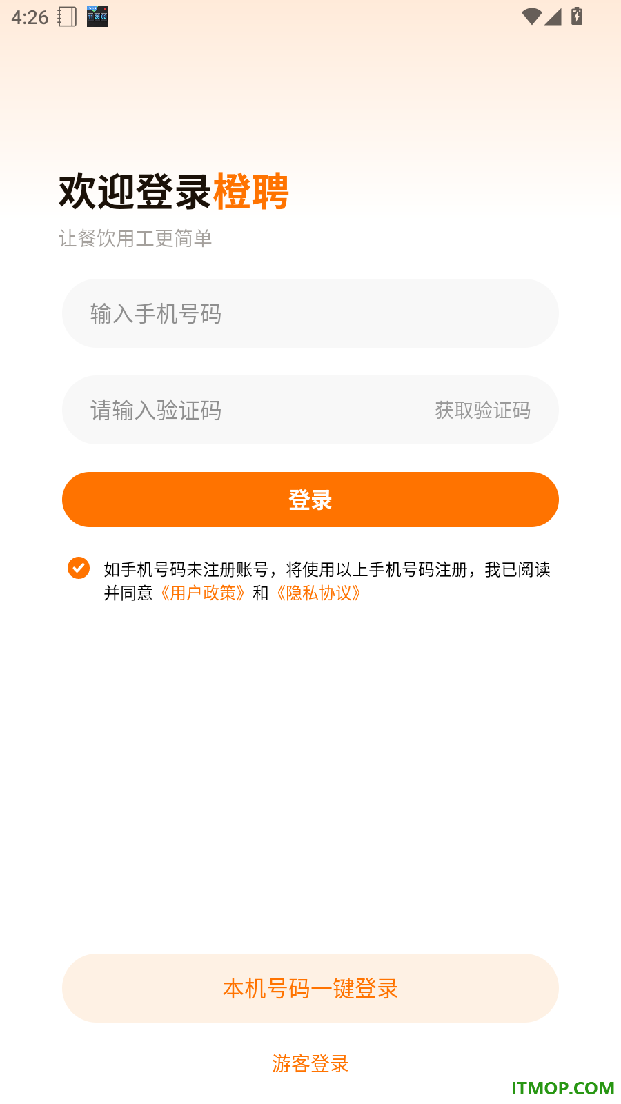 橙聘最新版