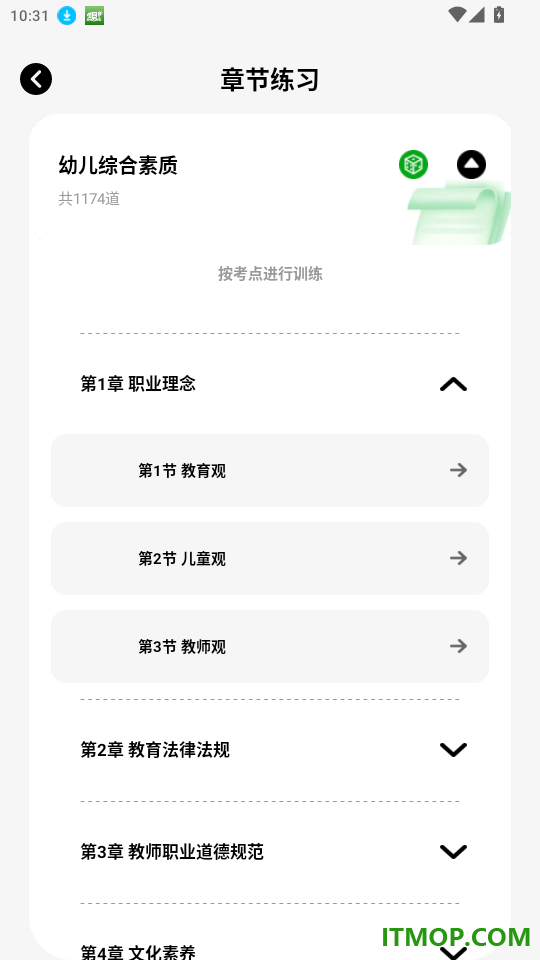 易学考试通官网版