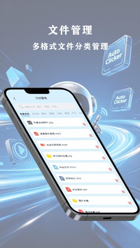 自动点击器精灵手机版v1.0 4
