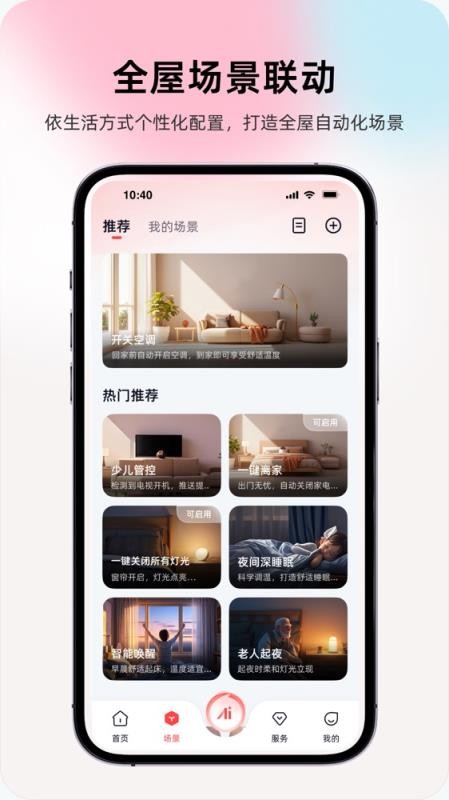 长虹智慧家居免费版v1.3.1 3
