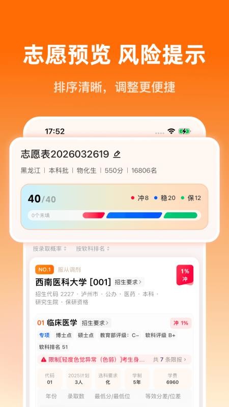 志愿填报指南官方版v1.0.2 1