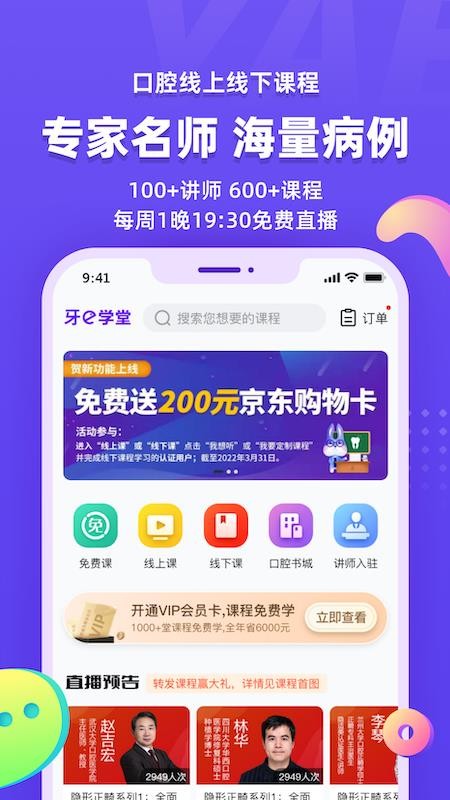 牙e在线商城appv3.8.52(1)