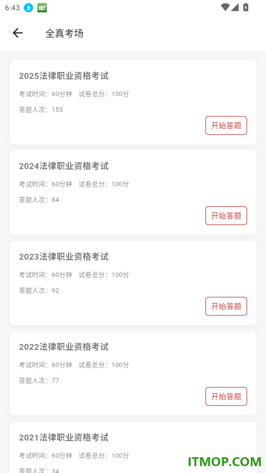 法考帮官网版