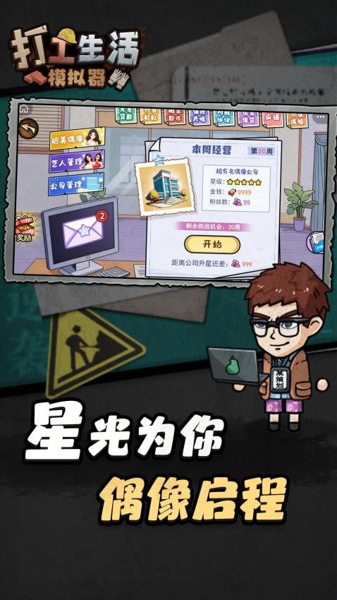 打工生活模拟器游戏v2.1.21 1