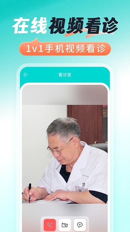 医号通医院挂号官方版v1.1.2(2)