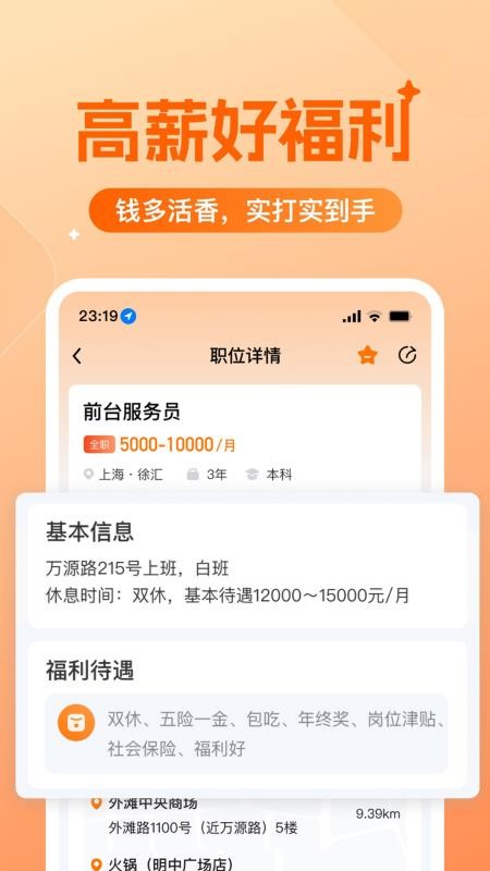 橙聘最新版v1.7.0(3)