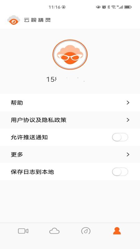 云视精灵手机版v2.2.2 1