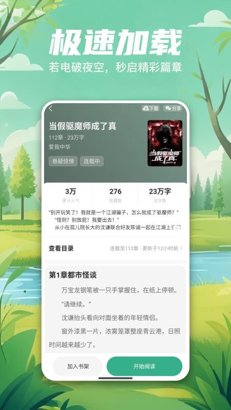 觅乐小说免费版v3.6.0(2)