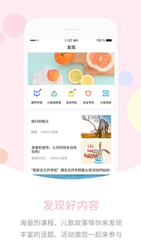 爱维宝贝教师端(蓝色)(4)
