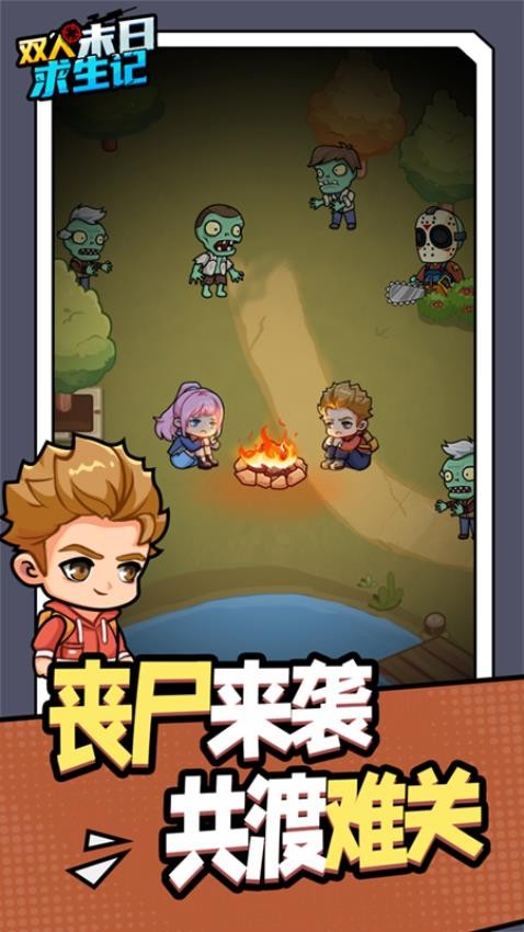 双人末日求生记游戏v1.0.0 4