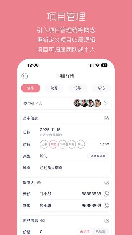 婚礼总动员app(2)