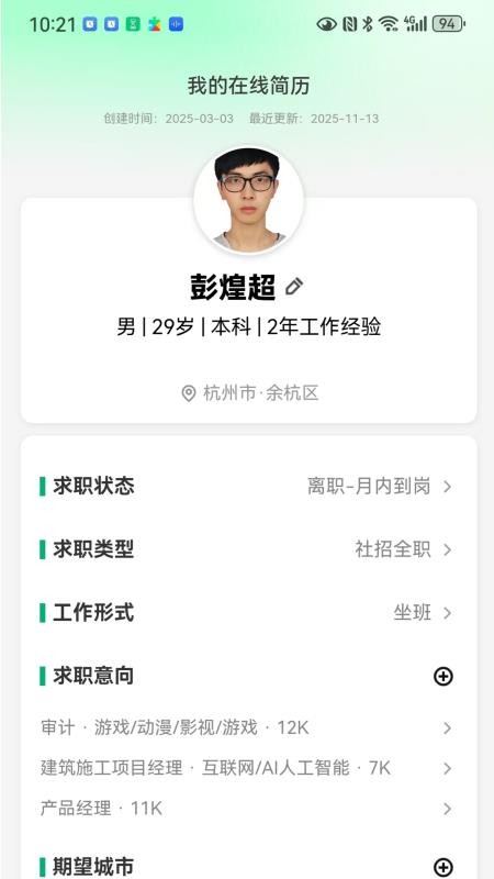 海比优求职招聘官网版v2.0.4 3
