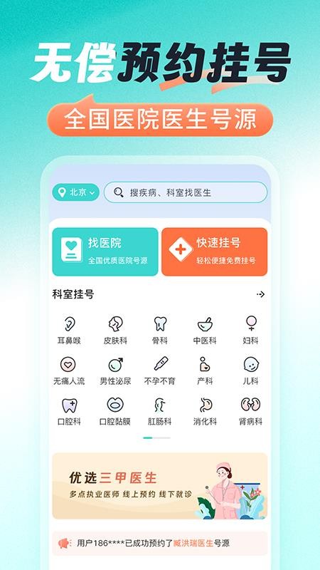 医号通医院挂号官方版v1.1.2(4)