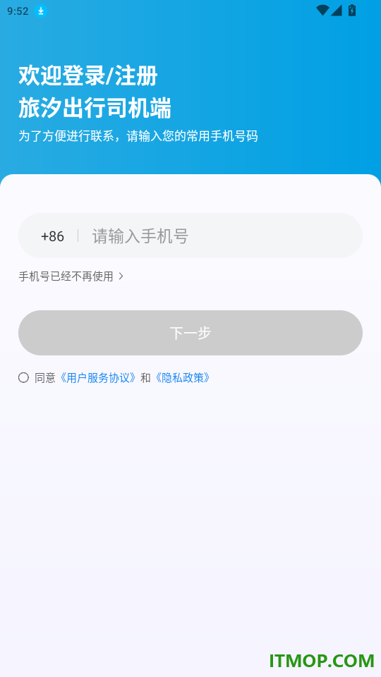旅汐出行司机端官网版