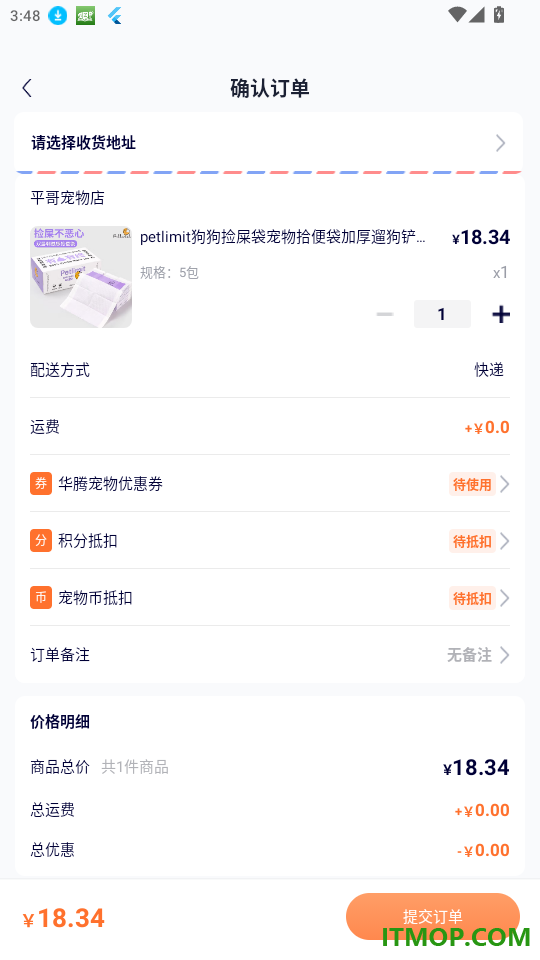 华腾宠物免费版