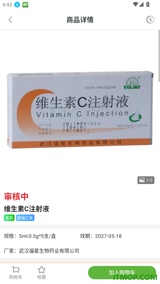 民营药直购免费版app