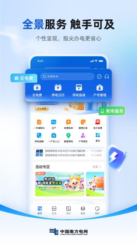 中国南方电网95598(南网在线)(1)