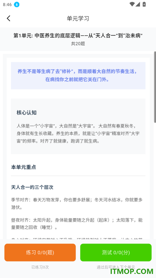 多多养生官网版