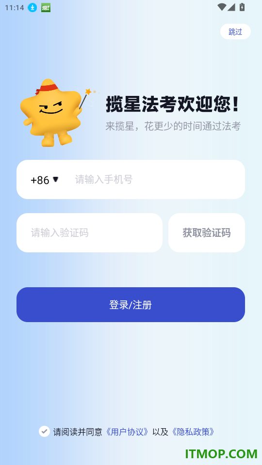 揽星法考官网版
