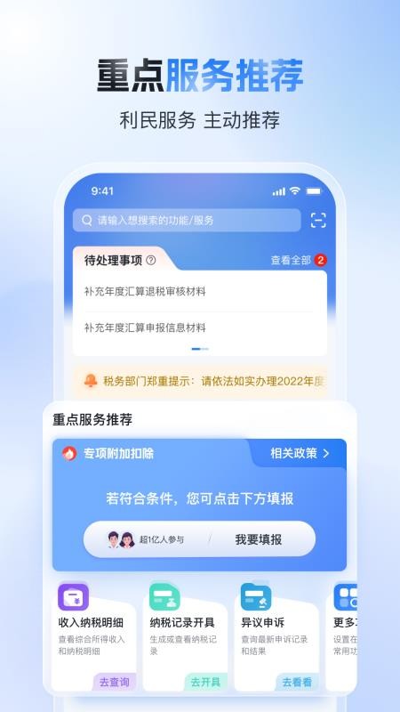 个人所得税申报app(2)