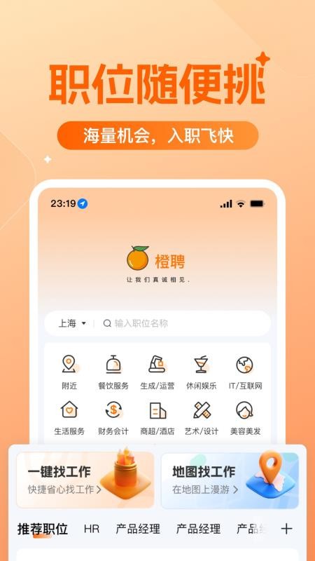 橙聘最新版v1.7.0(4)