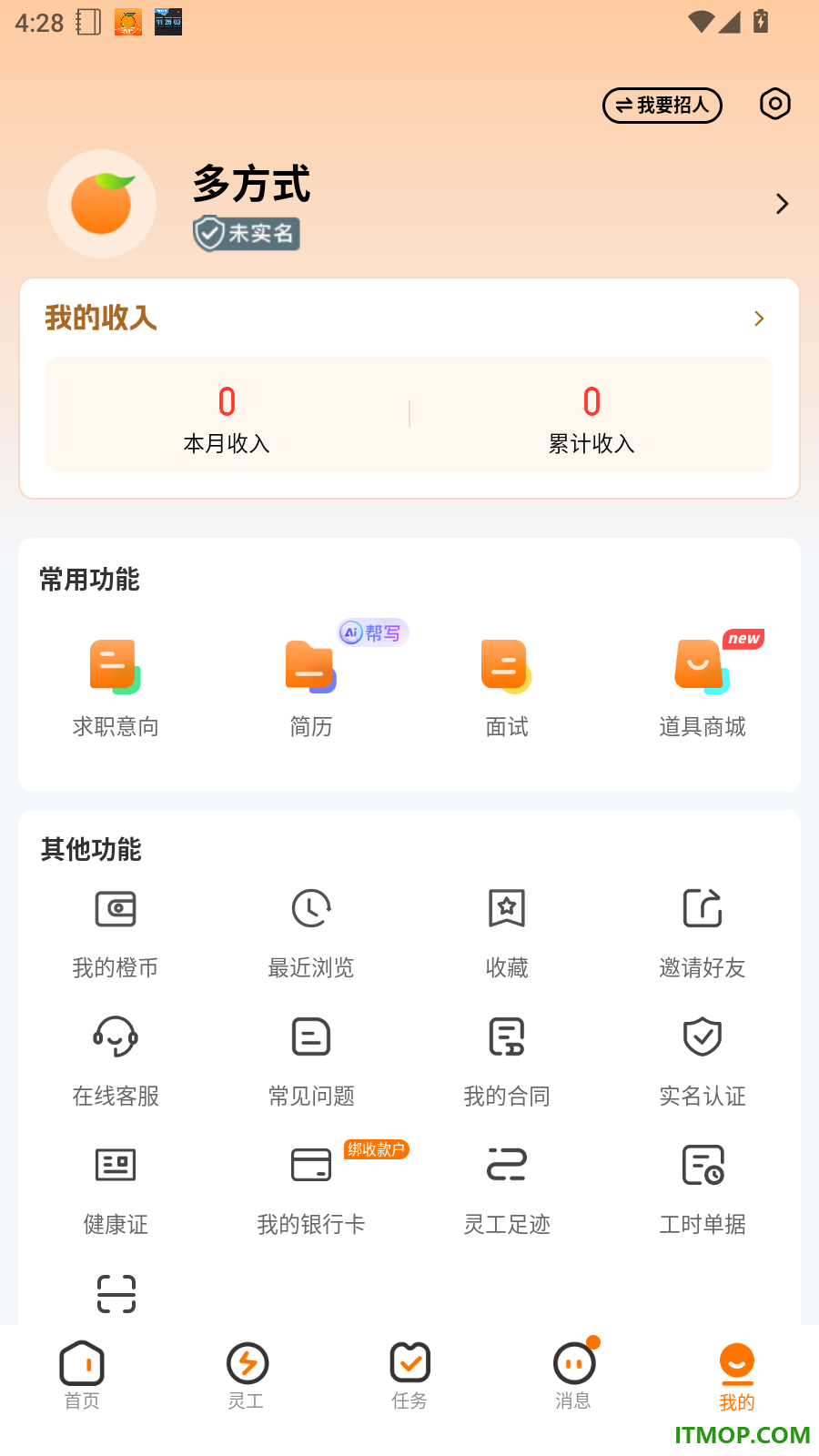 橙聘最新版