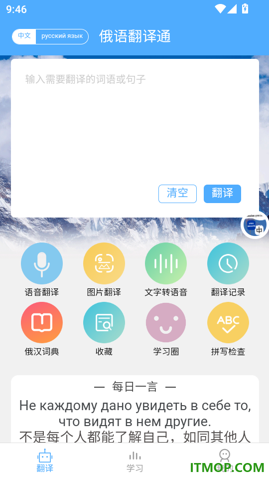 俄语翻译通免费版