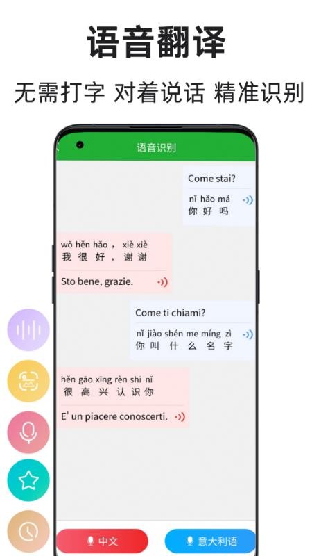 意大利语翻译通免费版v1.2.5(3)