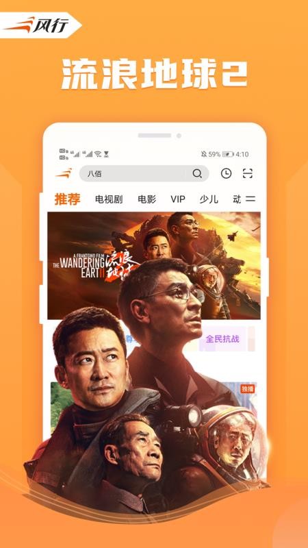风行视频2026最新版(4)