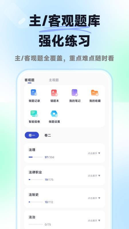 揽星法考官网版v1.1.5(3)