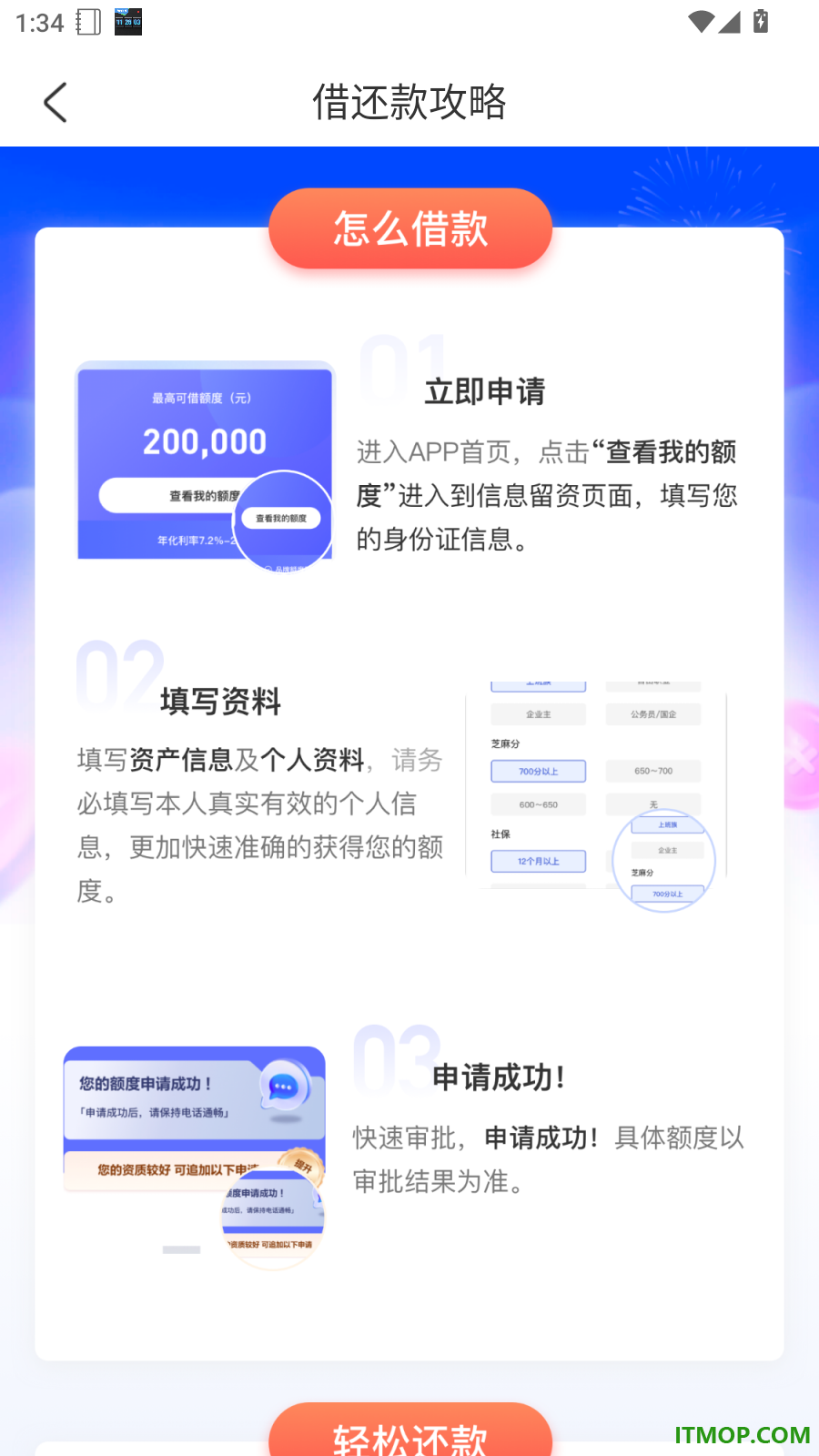 好借分期官方版