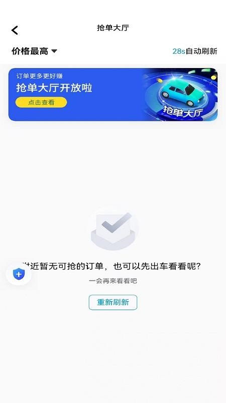 旅汐出行司机端官网版v1.26.12 2