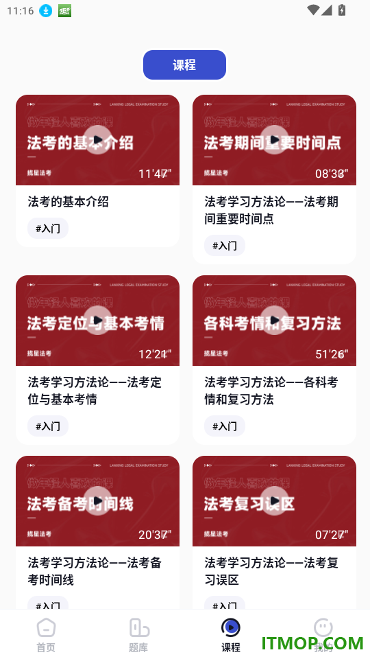 揽星法考官网版