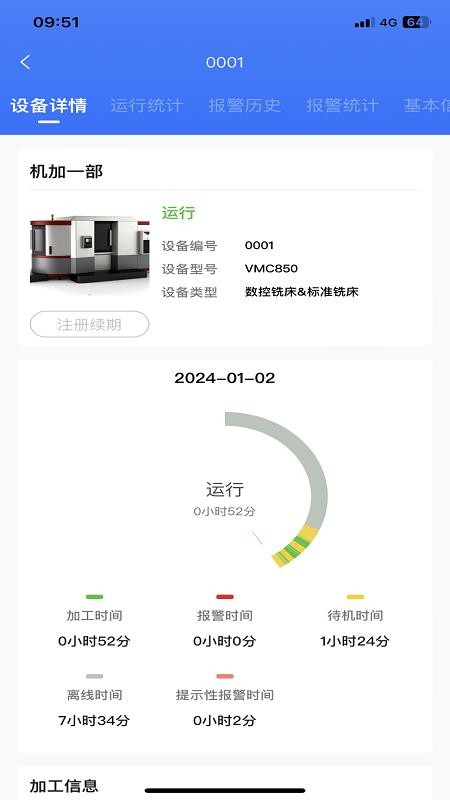华中数控云管家v7.30.079(2)