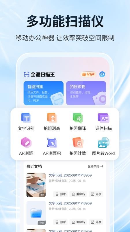 全通扫描王官网版v1.0.6 4