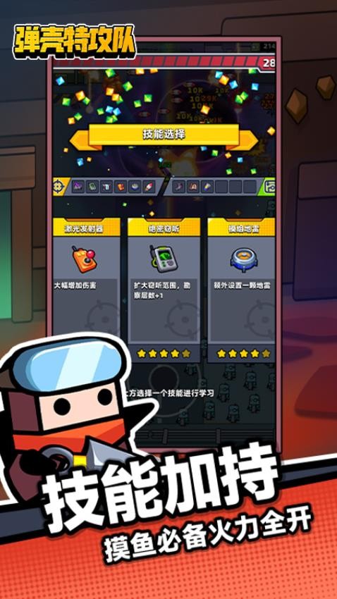 弹壳特攻队游戏v4.8.1 2