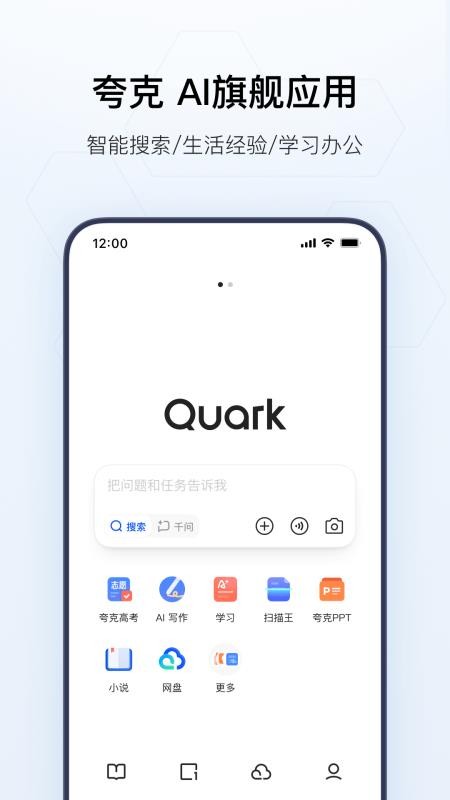 夸克浏览器最新版2026v10.10.5.1080(2)