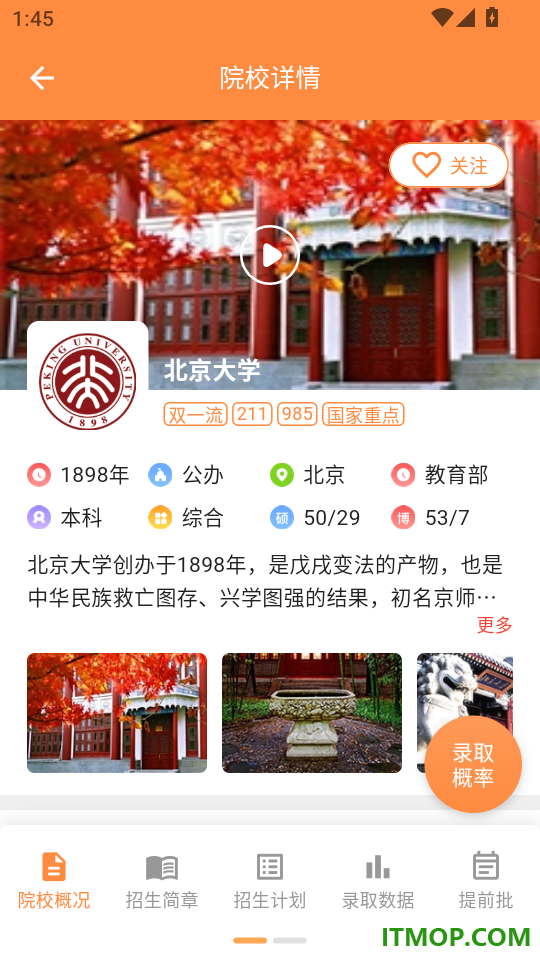 高考志愿填报专家官方版